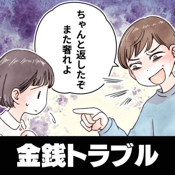 財布を忘れた彼氏のため“高額なご飯代”を支払うも、後日彼が向かったのは…ファミレス！？→「ちゃんと返したぞ、また奢れよ」