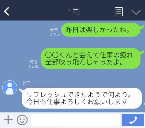 「○○くんと会えて疲れが吹っ飛んだよ♡」デート後のLINEを誤爆したのは…“上司”！？→「何よりです。今日も仕事よろしくお願いします」