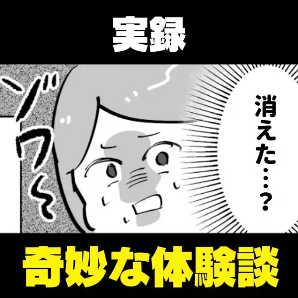 信号を無視して道路を渡ろうとするお婆さん。慌ててブレーキを踏むと…→「消えた！？」昔この道路で起きた“事故”を思い出し、ゾッ。