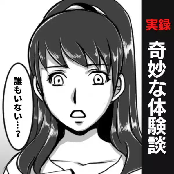 ノックが聞こえ、ドアを開けるも誰もいない…その後何度か引っ越すも、この“謎現象”は続くばかりで…一体なぜ！？＜奇妙な話＞