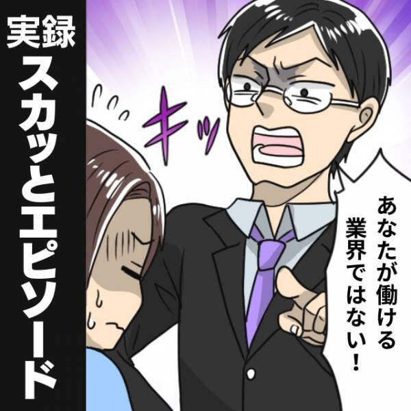 「あなたが働ける業界じゃない！」地方の旅行会社で、人生初の“圧迫面接”に悔し涙…→その後大手の旅行会社を受けると…意外な結果にスカッと！