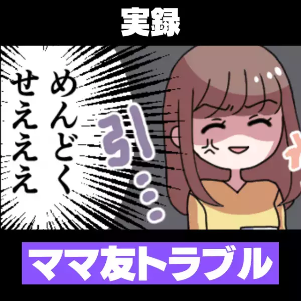 夫が食品メーカー勤務と知った途端、執拗に”おねだり”してくるママ友に困惑…→旦那さんを利用して反撃！