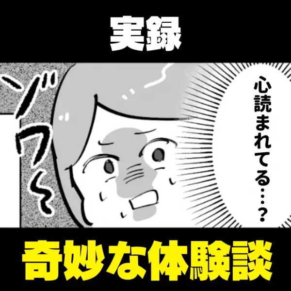 【奇妙な体験】暗い夜道、前にいた男性と帰り道が完全に一致！突然“驚愕の一言”を発し…→「心読まれてる！？」