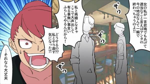 「ここにいる人、全員俺の会社の人だから」こちらを脅そうとしてきた元妻に“とっておきの作戦”でスカッと撃退！＜元夫が社長になった途端に豹変した元妻＃5＞