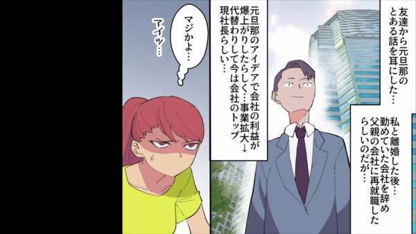 【スカッと！】＜元夫が社長になった途端に豹変した元妻＞逆上して脅そうとしてきた元妻を“とっておきの作戦”で撃退！