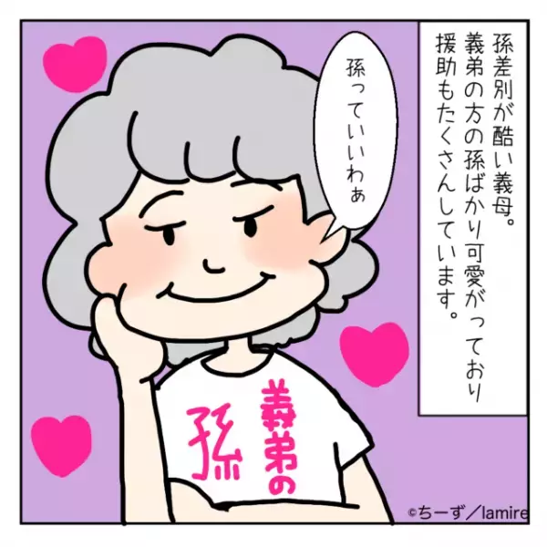 「もう着れなくなったから」いつも義弟の孫ばかり贔屓し、我が子には“お下がり”しかくれない姑にモヤモヤ…