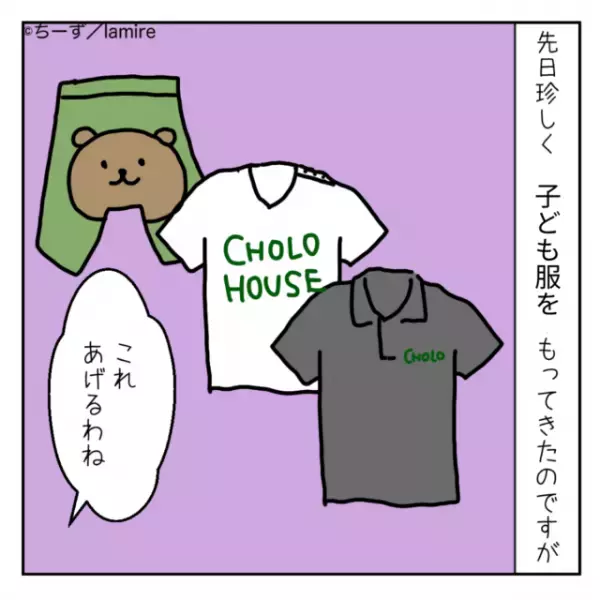 「もう着れなくなったから」いつも義弟の孫ばかり贔屓し、我が子には“お下がり”しかくれない姑にモヤモヤ…