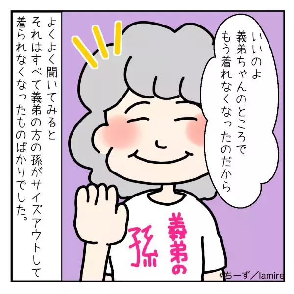 「もう着れなくなったから」いつも義弟の孫ばかり贔屓し、我が子には“お下がり”しかくれない姑にモヤモヤ…