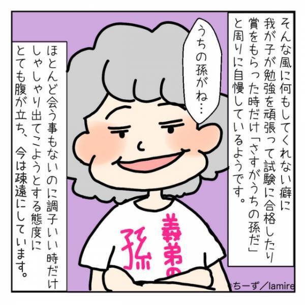 「もう着れなくなったから」いつも義弟の孫ばかり贔屓し、我が子には“お下がり”しかくれない姑にモヤモヤ…