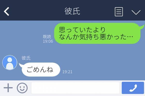 【誤爆】「思っていたよりなんか…」彼に“初キスの感想”を誤爆してしまい大パニック！→彼「ごめんね」