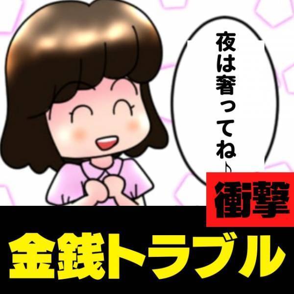 「昼は出すから夜は奢ってね♪」価格が全く違うのに損をしないために友人がとる”行動”にモヤモヤ…