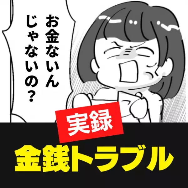 「いいな、食べたいな…」1人だけ注文せず周囲を羨む友人に奢った私。→その後“要求”はエスカレート…！