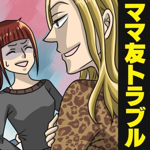 「子どもに安い服ばっかり着せて…」ブランド品が大好きなママ友の“意地悪発言”にドン引き！