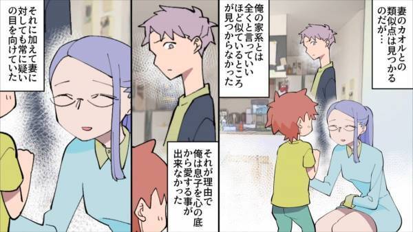 ＜妻の浮気を疑い息子のDNA鑑定をしたがる夫＞「俺に似てなくない？」疑念を晴らすため、妻に“息子のDNA鑑定”を持ちかけることに！