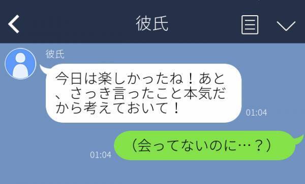 「今日は楽しかったね！」彼の誤爆がキッカケで“元カノとの浮気”が発覚。謝罪されるも…→呆れるミスを連発しサヨウナラ！
