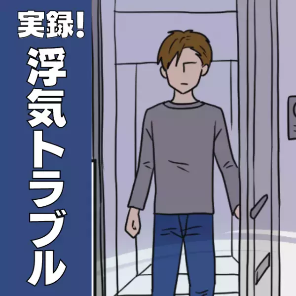 彼女の家から“見知らぬ男性”が出てきて大パニック！混乱のあまり謎の謝罪。→逃げ帰るも…「ショック！」