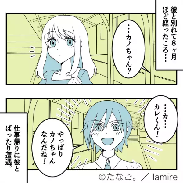 【スカッと！】「見た目がタイプじゃないんだ…」ヒドイ言葉で振られ、自分磨き開始！→元カレからの”一言”に気分爽快！