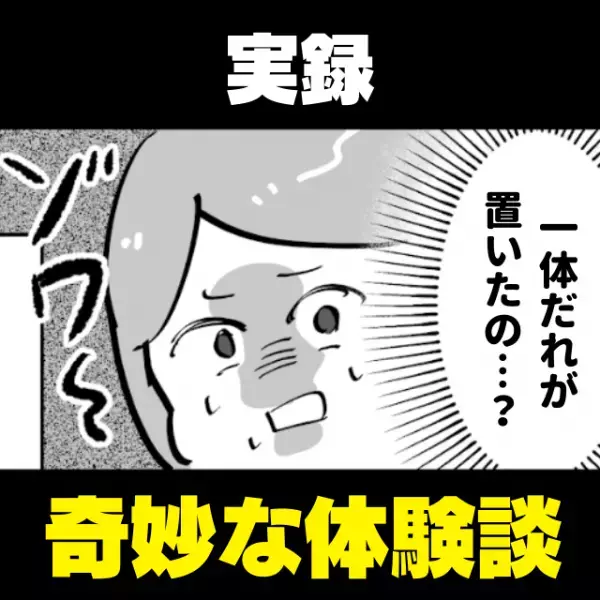 【恐怖】帰宅すると、ベランダにあるはずのない“吸い殻入りの空き缶”が…まさか、侵入者！？