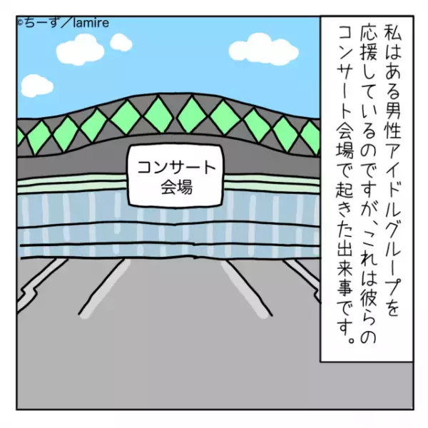 【スカッと！】マナー違反するファンのせいでコンサートが楽しめない！→アイドルの“神対応”で最高の1日に♡