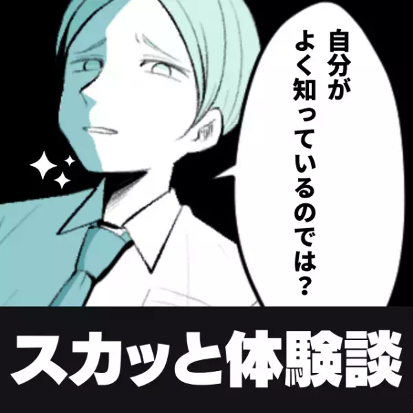 【衝撃】「太ってるし、収入低いし…」元カノに“酷いフラれ方”をしたが…→見返すことができスッキリ！