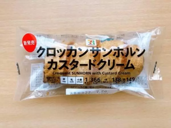 ハイブリッドパン♡7プレミアムクロッカンサンホルンカスタード