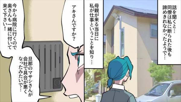 「俺の妻に何をした！」妻が病院に運ばれたとの連絡があり、行ってみるとなぜか“同僚の姿”が！？＜自己都合で妻を誘拐した同僚の話＃2＞