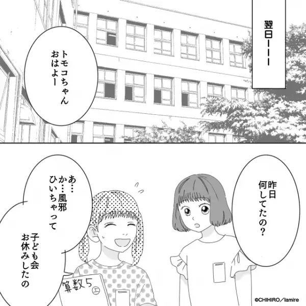 「なんで無視したの？」友達から“身に覚えのないこと”で責められた私。絶対にありえないのに…！＜奇妙な話＞