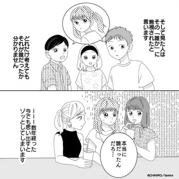 「なんで無視したの？」友達から“身に覚えのないこと”で責められた私。絶対にありえないのに…！＜奇妙な話＞