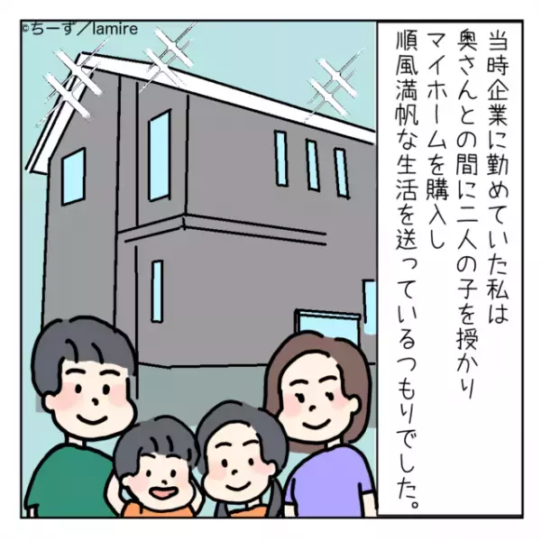 【衝撃】単身赴任から戻ると妻から突然の離婚話が…→成立後に知った“まさかの事実”にショック！