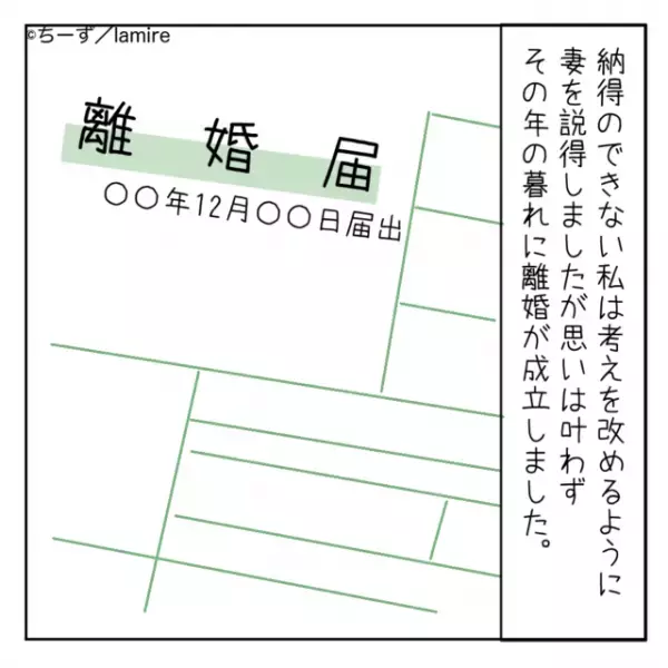 【衝撃】単身赴任から戻ると妻から突然の離婚話が…→成立後に知った“まさかの事実”にショック！