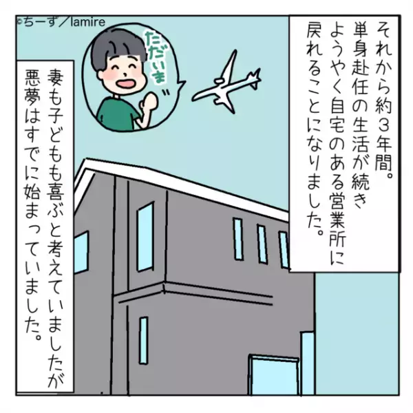 【衝撃】単身赴任から戻ると妻から突然の離婚話が…→成立後に知った“まさかの事実”にショック！