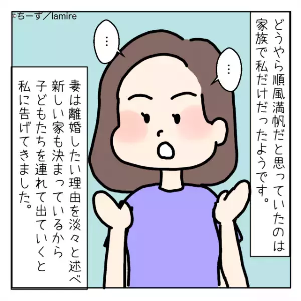 【衝撃】単身赴任から戻ると妻から突然の離婚話が…→成立後に知った“まさかの事実”にショック！