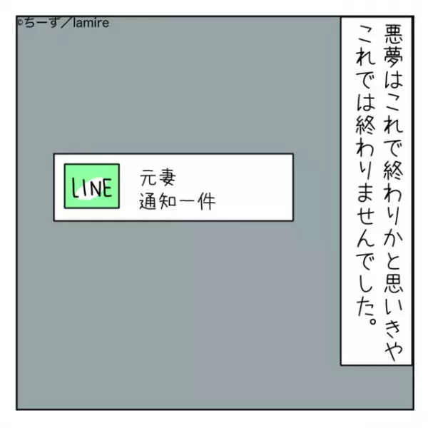 【衝撃】単身赴任から戻ると妻から突然の離婚話が…→成立後に知った“まさかの事実”にショック！