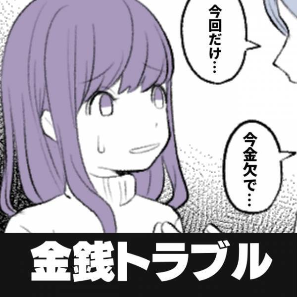 「今回だけだって！」言い訳を繰り返し、私に奢らせる友人。→注意するも、最低の“逆ギレ発言”が飛び出し唖然…