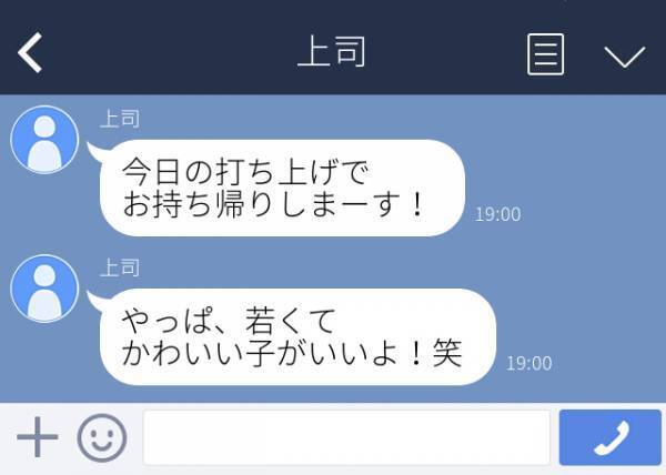 「やっぱ、若くてかわいい子がいいよ！」既婚者上司の“トンデモ誤爆LINE”にドン引き。→尊敬してたのに…