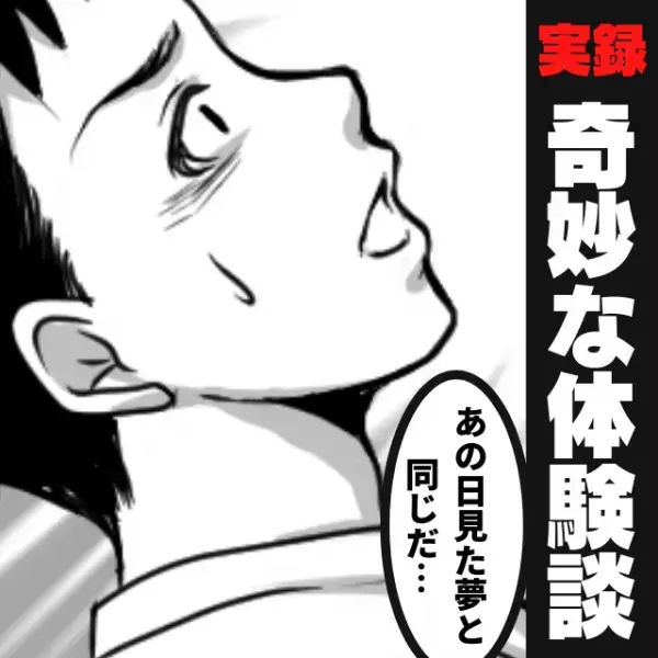 「予知夢…？」公園で女の子と遊ぶ夢を見た数日後、彼女が女の子を妊娠。その後まさに“あの夢の光景”が！