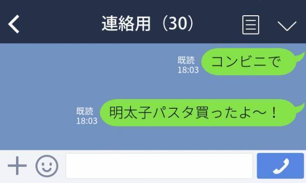 「コンビニで夕飯買ったよ～」夫に送るつもりが職場のグループLINEに誤爆！→“嘘つきな嫁”だとイジられる羽目に…