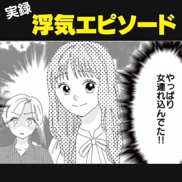 【悲惨】彼の家へ行くと見知らぬ女性の姿が！？→慌てた彼に担がれて”強制退場”…許せない！