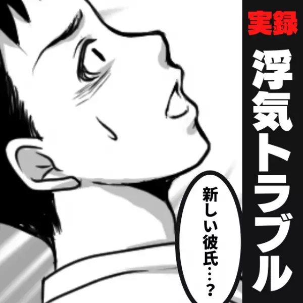 受験期を乗り越え、久々に彼女をデートに誘ったら…“衝撃の事実”が！→「私たちとっくに別れてるよね？」