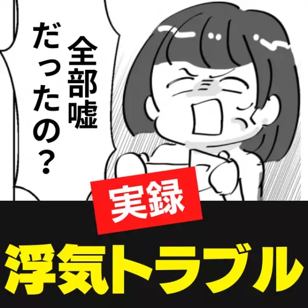 【最低】「お土産の中にプリクラが…。」彼の“とんでもない嘘”に騙されてしまった私…→彼と浮気相手は悠々と沖縄旅行へ！