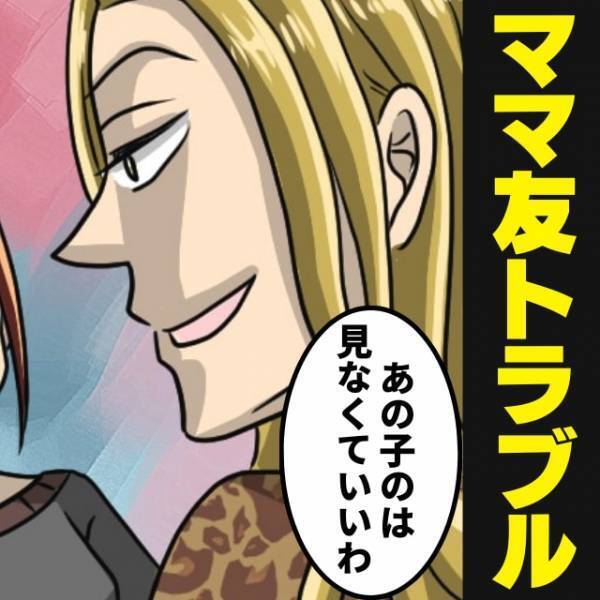 「もうやめて！」よそ者な私を”排除”しようとするママ友集団。その嫌がらせは息子にまで…。＜ママ友トラブル＞