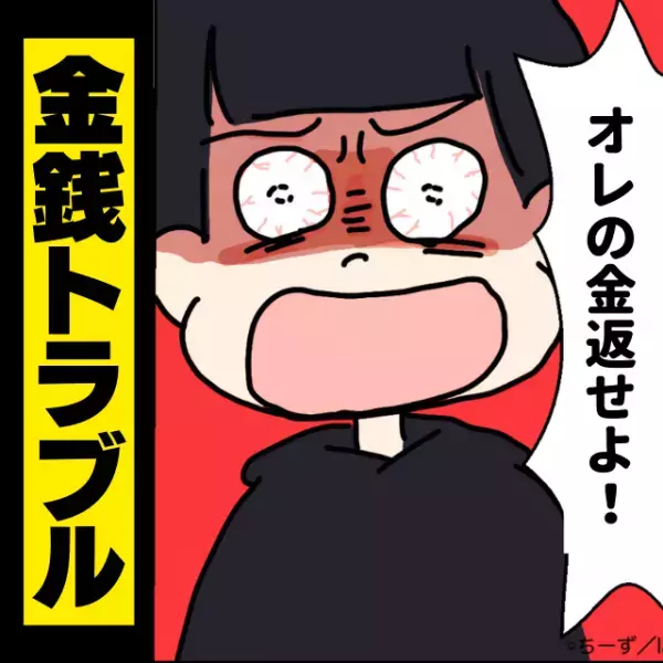 後輩にお金を貸した途端、バイトを辞めSNSもブロック…→別のアカウントを見てみると”衝撃の事実”に目を疑うことに…＜金銭トラブル＞