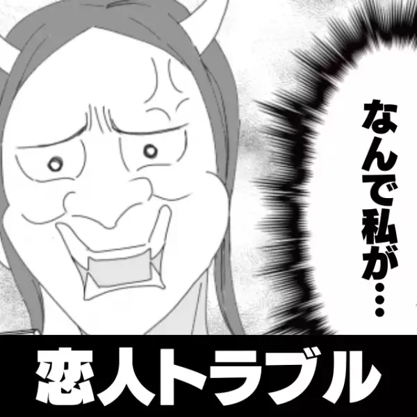 【怒り】「なんで私が…？」元カレからプレゼントされたスマホ。→”解約金”を求めるLINEに困惑