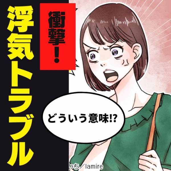 「その人はおばさんで、自分は関係なくて…」女性からの連絡に”意味不明”な言い訳をするカレ。問い詰めると逆ギレ！