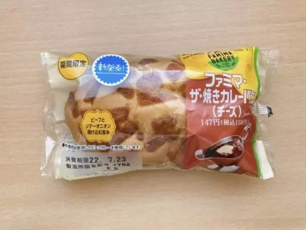 カレーを連想させるパッケージです。