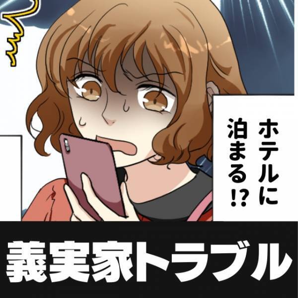 「何のために来たの！？」出産の手伝いに来てくれた義母。しかし数日後、彼女は出かけたきり帰ってこなくなり呆然…