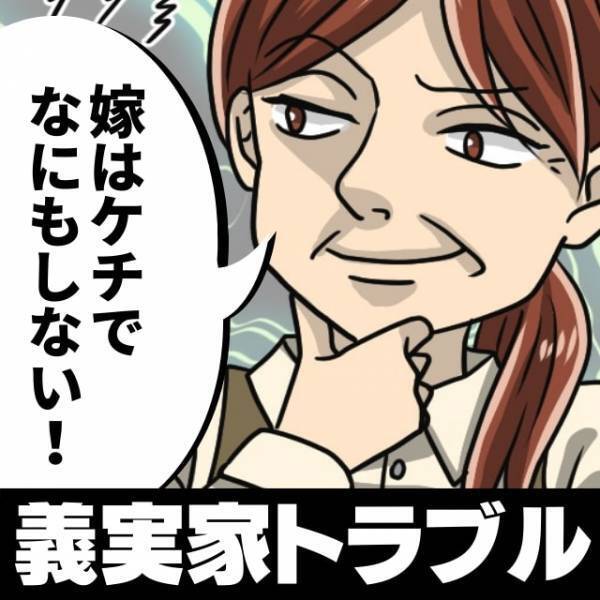 「嫁はケチでなにもしない！」義母と買い物に行くと、毎回支払いが私でモヤモヤ。ある日“耳を疑う愚痴”を聞いて唖然…
