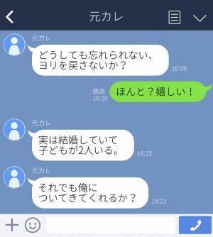 「君が忘れられない」ずっと好きだった元カレから嬉しいLINE！しかし彼には“とんでもない秘密”が…→最低すぎ！