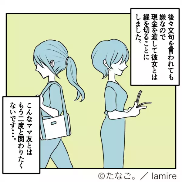 【漫画】「現金で弁償して！」子どものお下がりを押しつけてくるママ友。1年後、”衝撃の展開”に唖然…