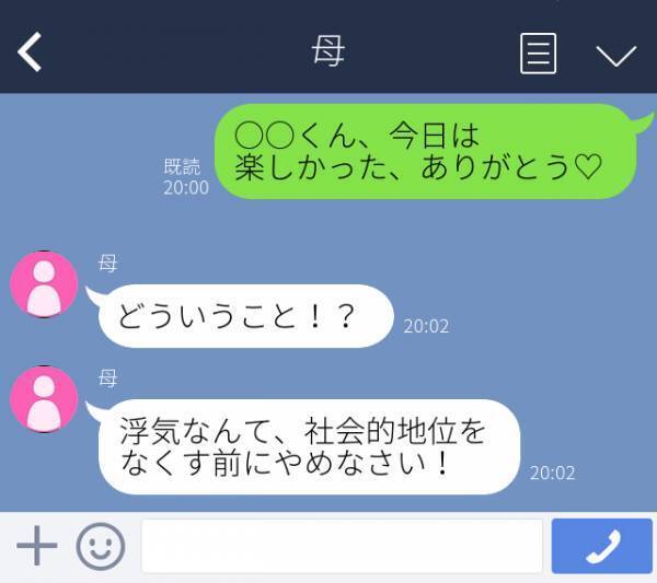 【誤爆】「浮気なんてやめなさい！」デート後のお礼LINEを母に誤爆…“予想外の反応”に困惑…！